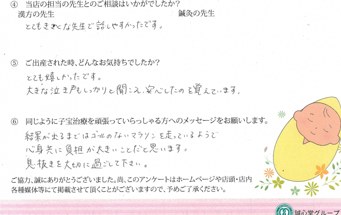 ❀ご出産アンケート《第二子・自然妊娠・38歳》❀