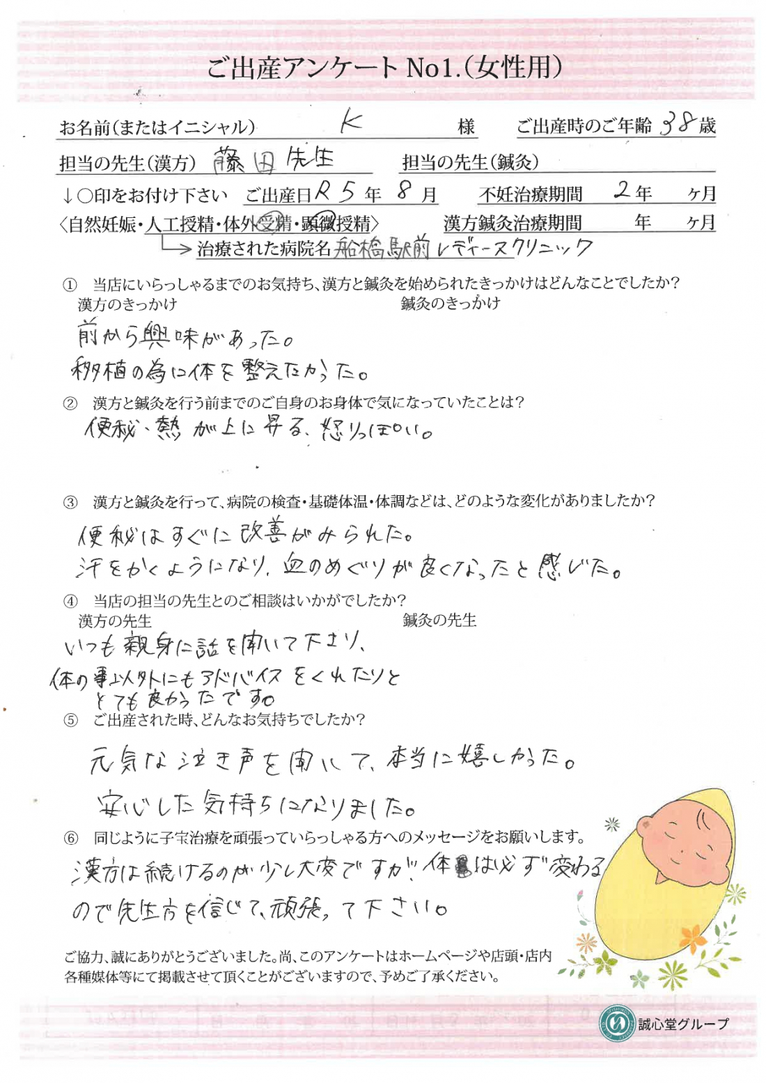 ★出産アンケート★  38歳、漢方で体質改善して元気な赤ちゃんを出産しました。