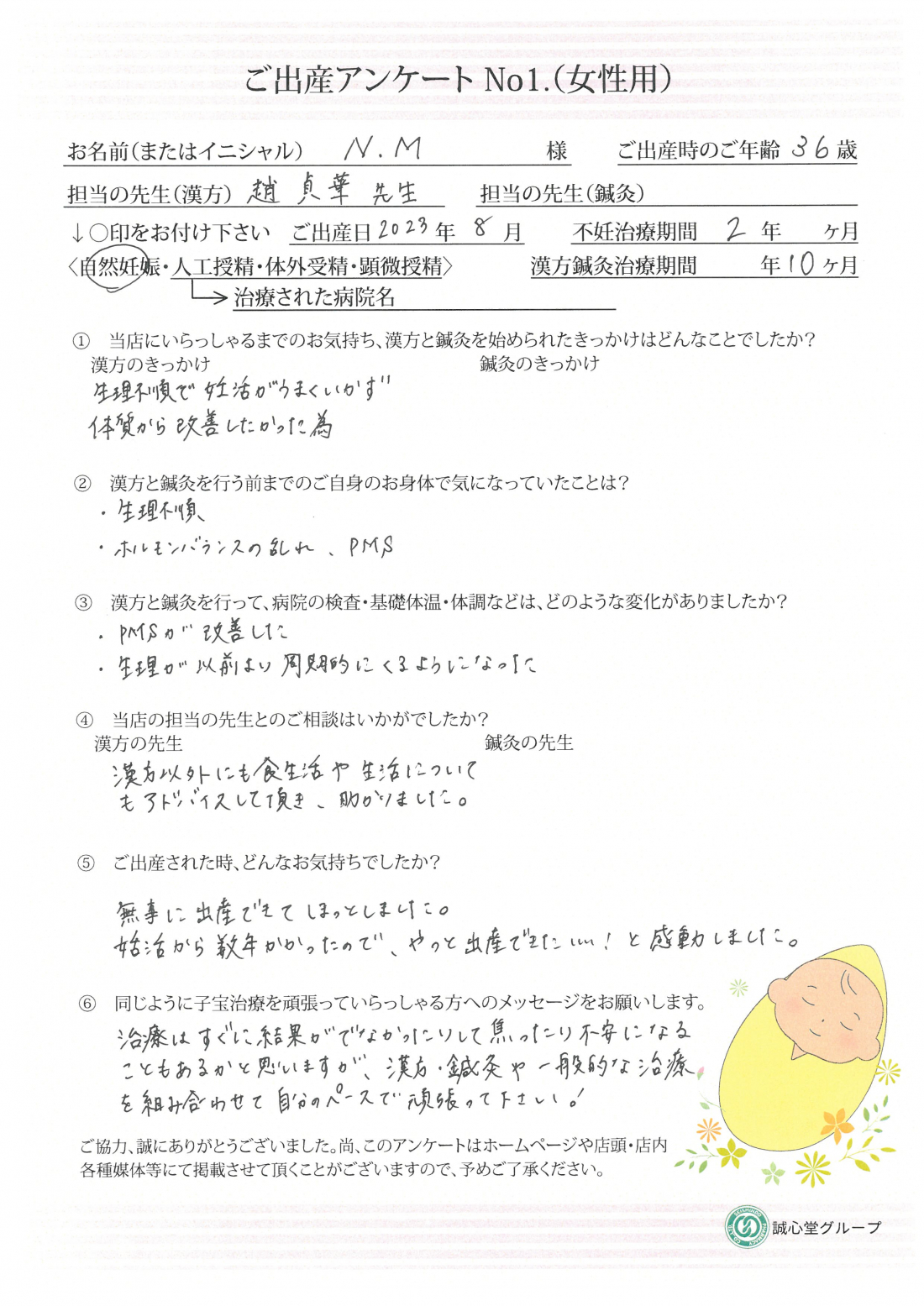 ★35歳、第2子希望・・・煎じ薬で妊娠出産できました★ご出産アンケート【第二子・自然妊娠・36歳】