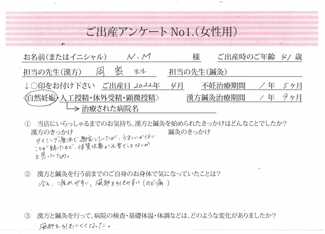 ❀ご出産アンケート《第二子・自然妊娠・41歳》❀