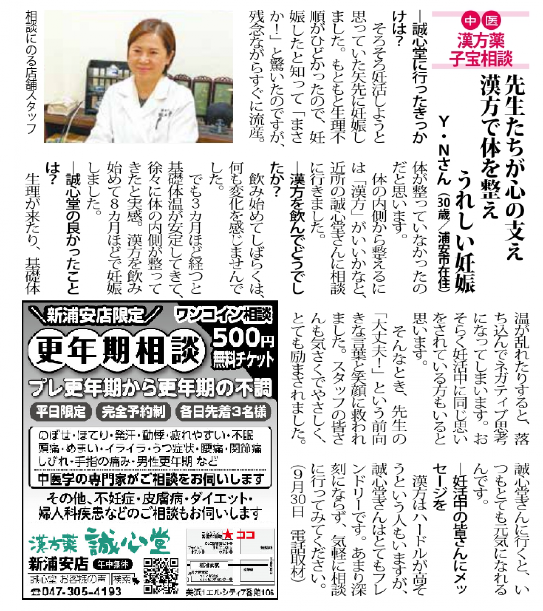 【妊活体験談】基礎体温が整い、つらい気持ちを乗り越え自然妊娠!