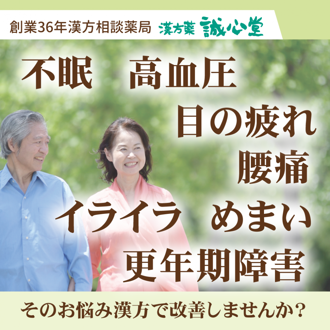 中医学アドバイザー鄭先生の婦人病・不妊症　漢方相談会