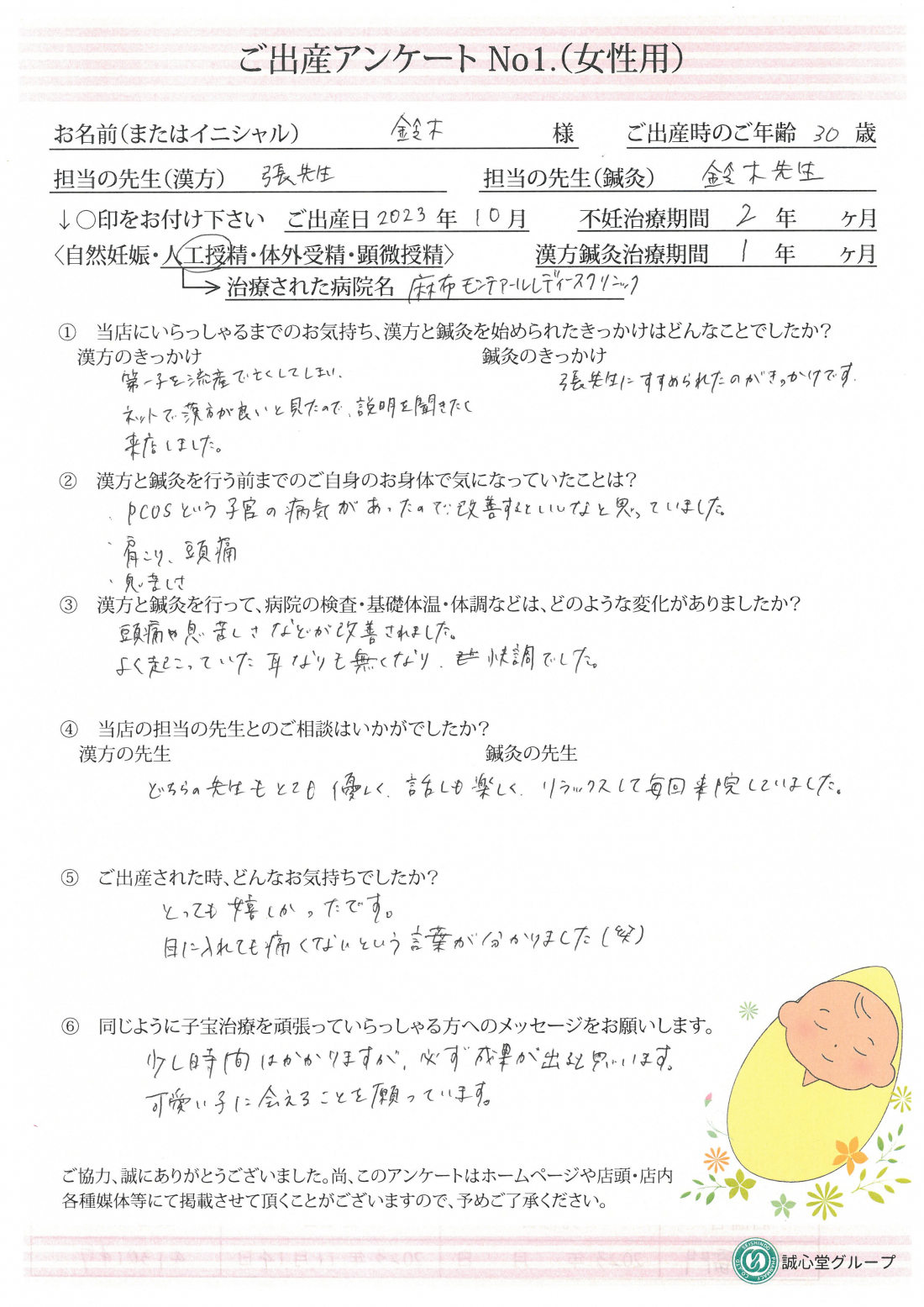 【ご出産アンケート】流産から9か月で妊娠陽性・ご出産のお客様より