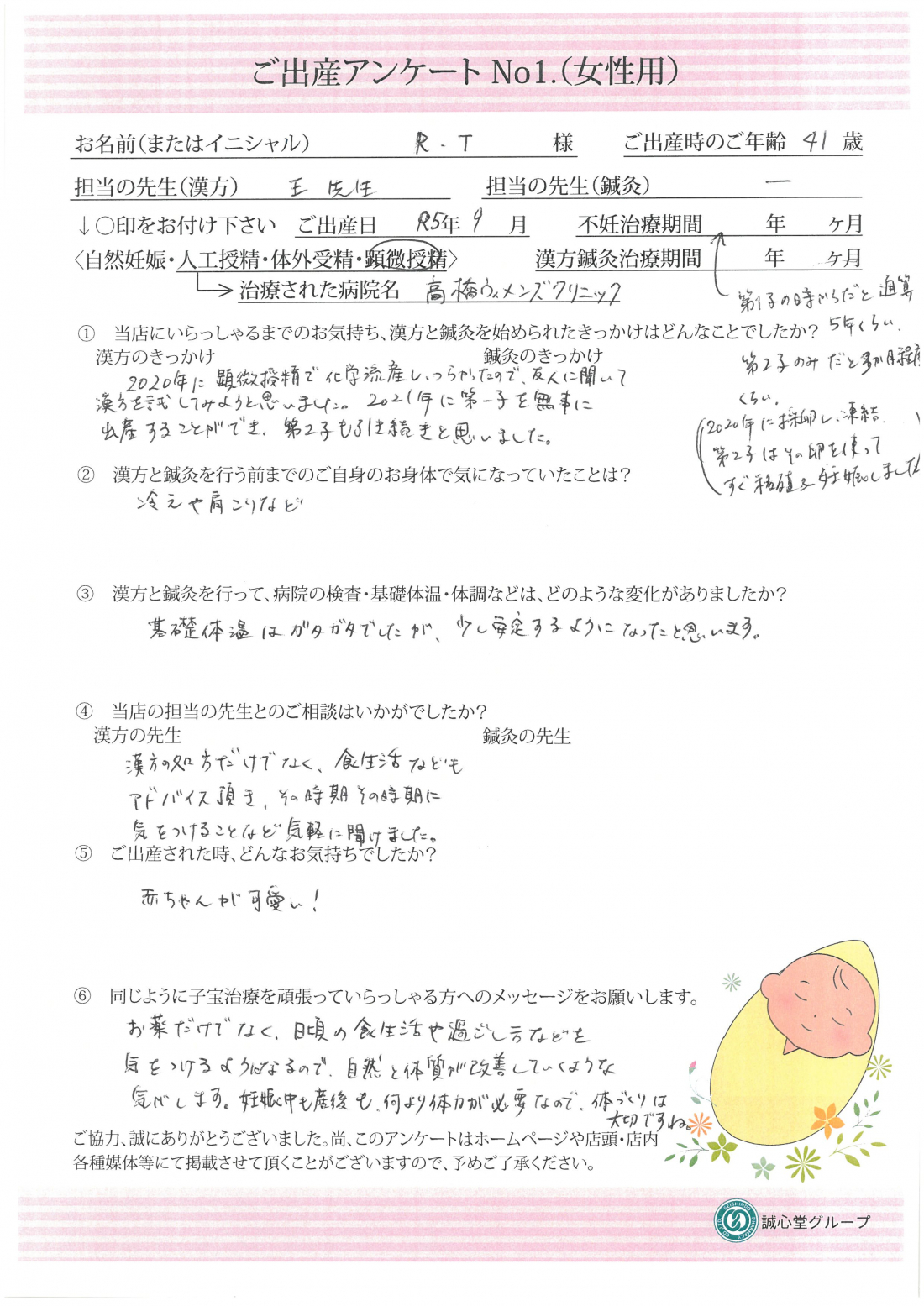 ★出産アンケート★　４１歳　漢方を飲み始めてからその翌年に第１子をご出産され、その２年後に第２子を妊娠、出産されました！