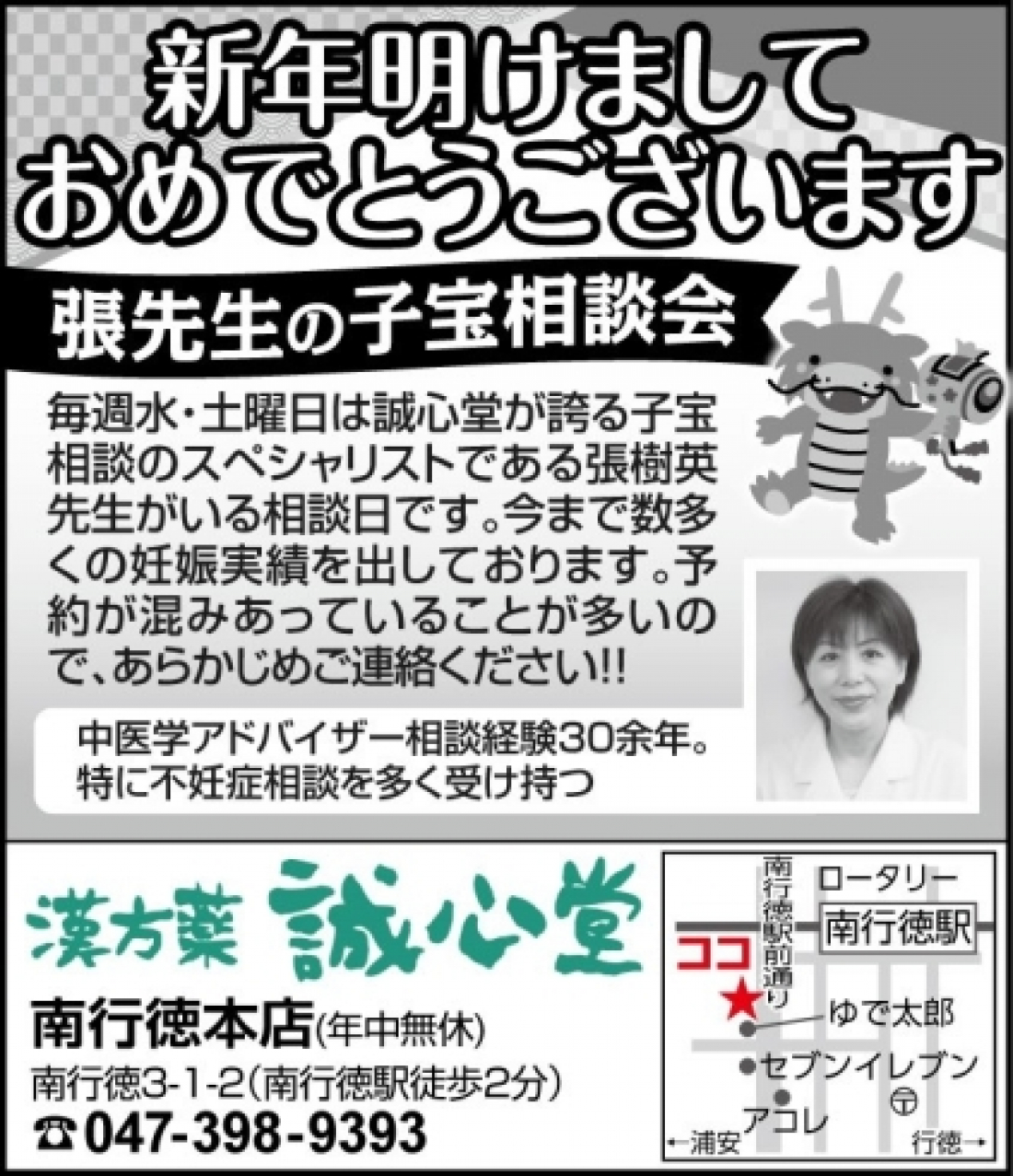 張先生の子宝相談会【行徳・浦安エリアで子宝漢方相談できる薬局】