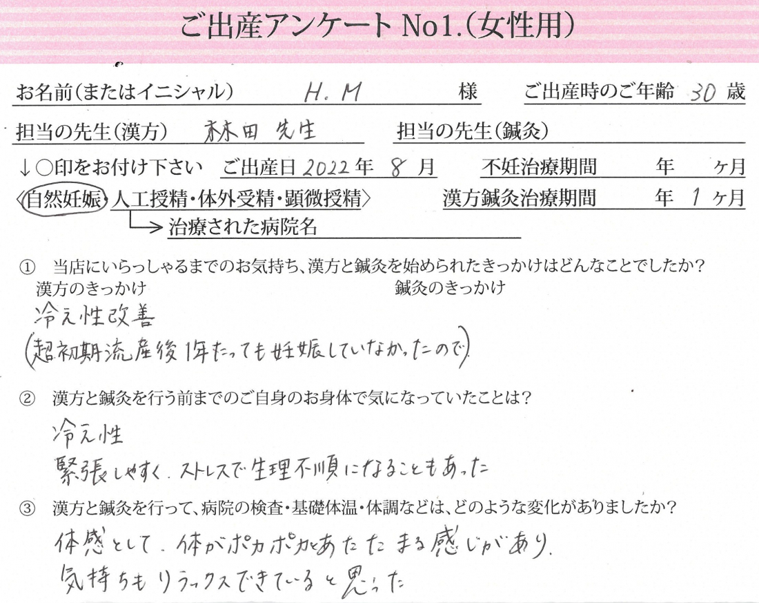 ❀ご出産アンケート《第一子・自然妊娠・30歳》❀