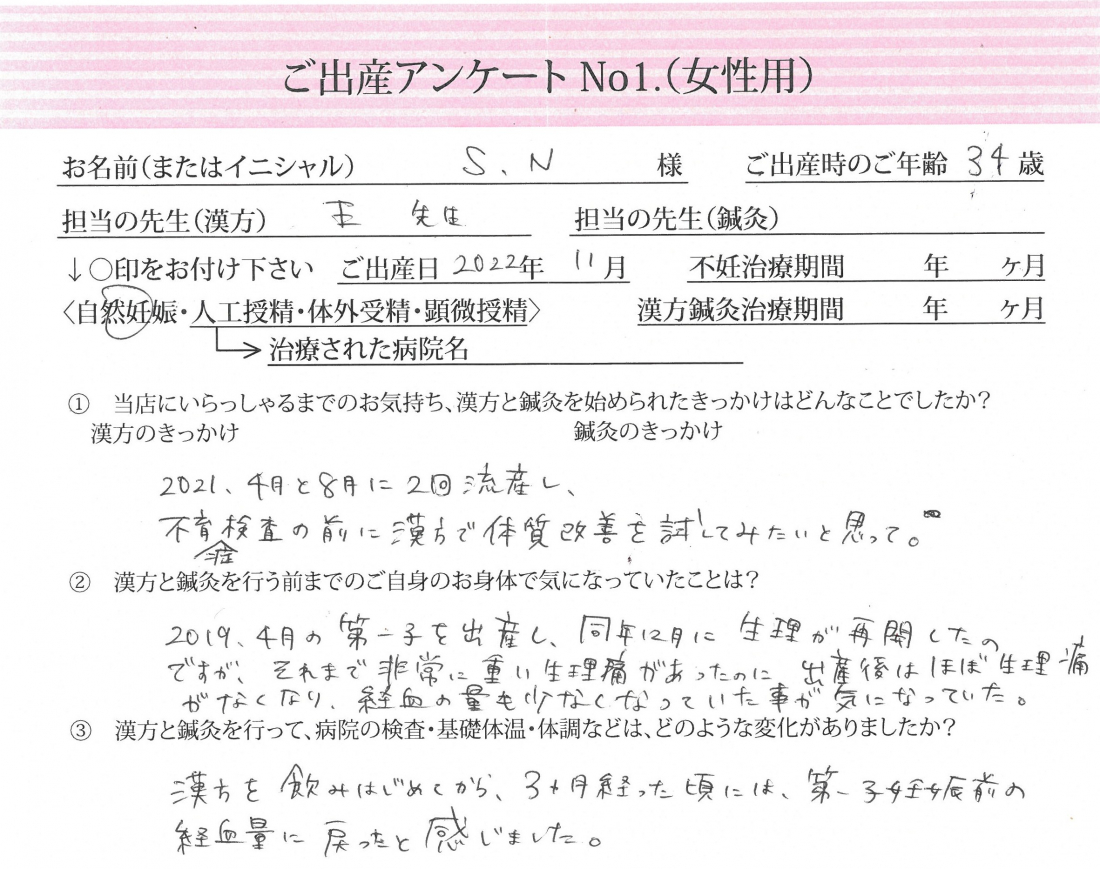 ❀ご出産アンケート《第二子・自然妊娠・34歳》❀