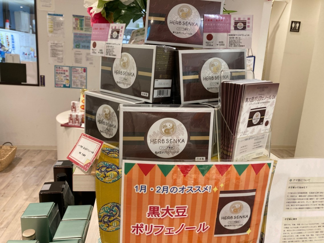 冬は腎の働きが弱くなる時期! 黒大豆ポリフェノールが今おすすめです!