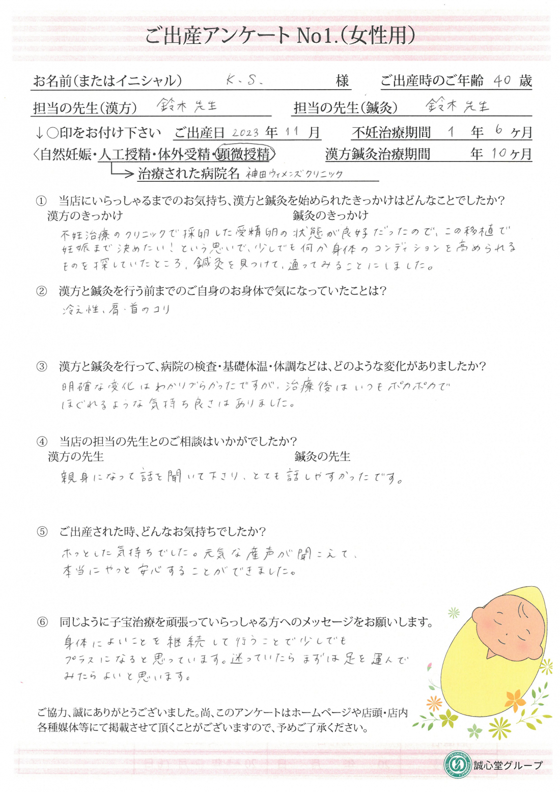 【ご出産アンケート】第二子ご出産のお客様より