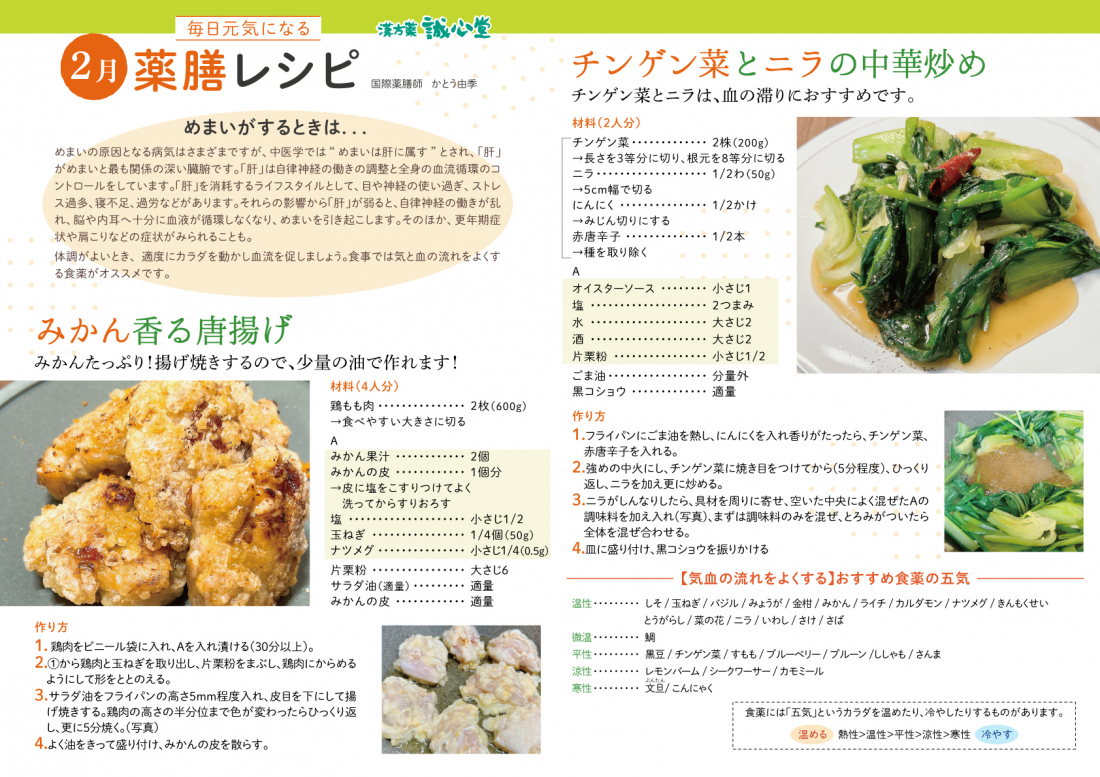 寒暖差と花粉に注意！【2月の薬膳レシピ】