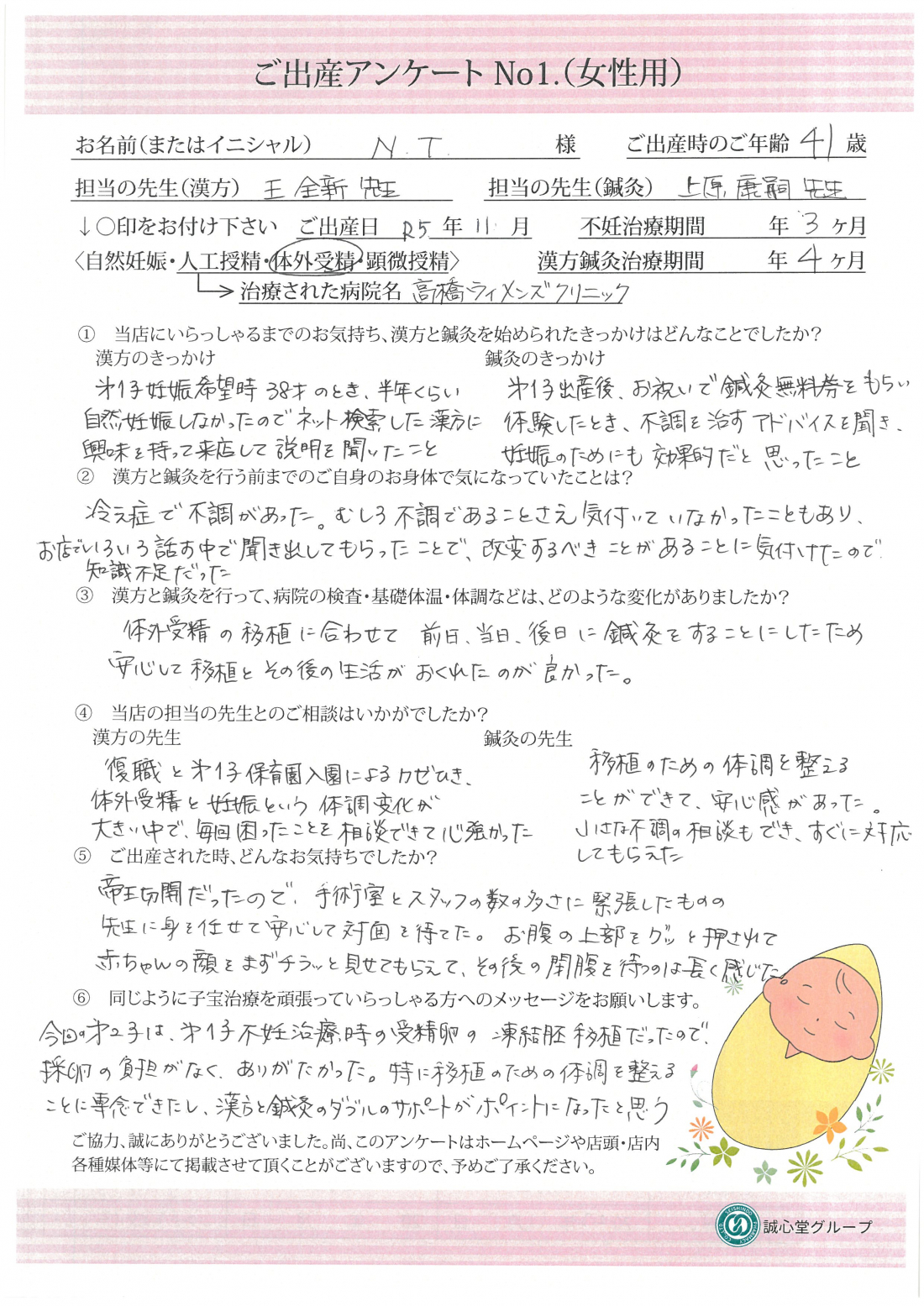 ★出産アンケート★　41歳　第一子を出産後、鍼灸と漢方で体調を整えていき、体外受精で第二子をご出産されました！