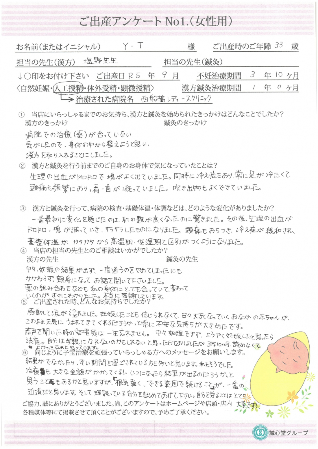 ★出産アンケート★　33歳妊娠希望3年、漢方服用1年で無事出産しました。