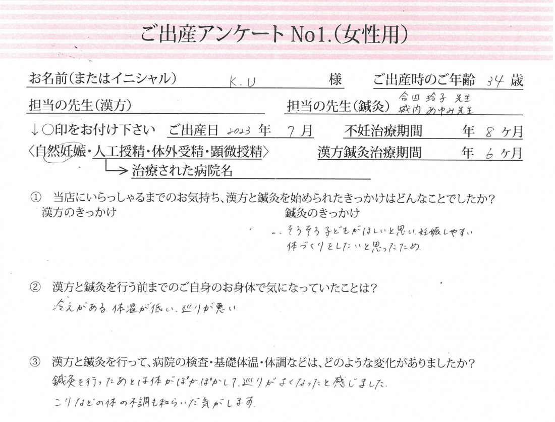 ❀ご出産アンケート《第1子・自然妊娠・34歳》❀