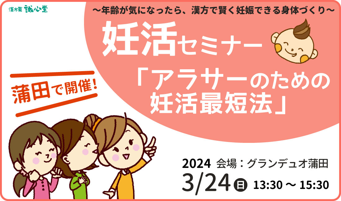 3/24（日）妊活セミナー開催