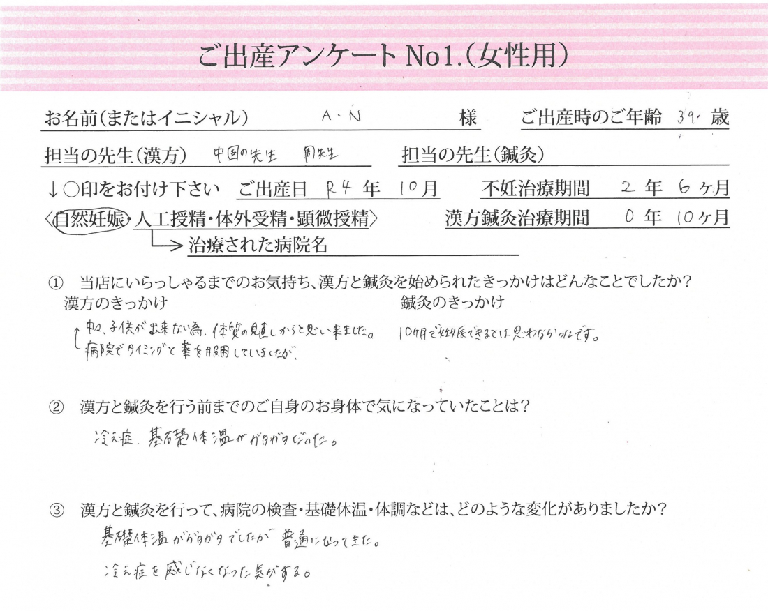 ❀ご出産アンケート《第二子・自然妊娠・39歳》❀