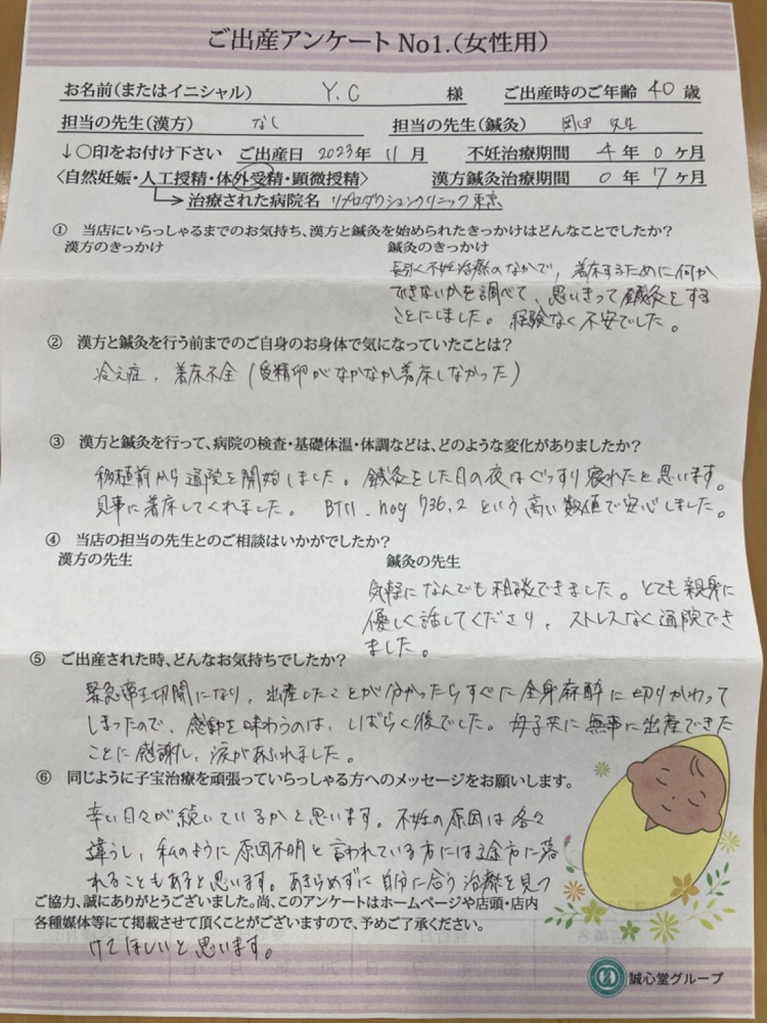 ご出産アンケート　2023年11月ご出産