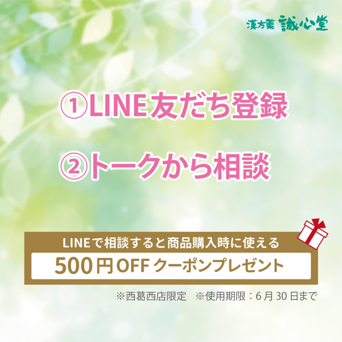 4月　LINE相談会～新生活に向けて体を整える～