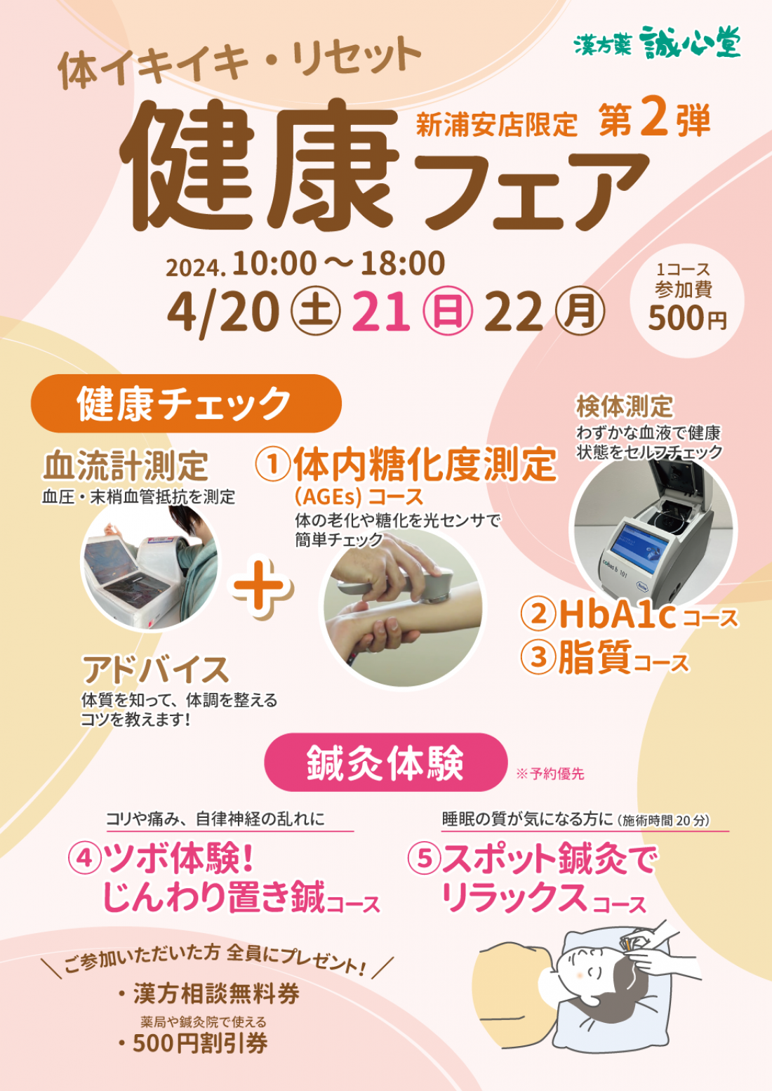 【健康フェア】第2弾　体イキイキ・リセット！　新浦安店限定　4/20(土）21（日）22（月）3日間開催