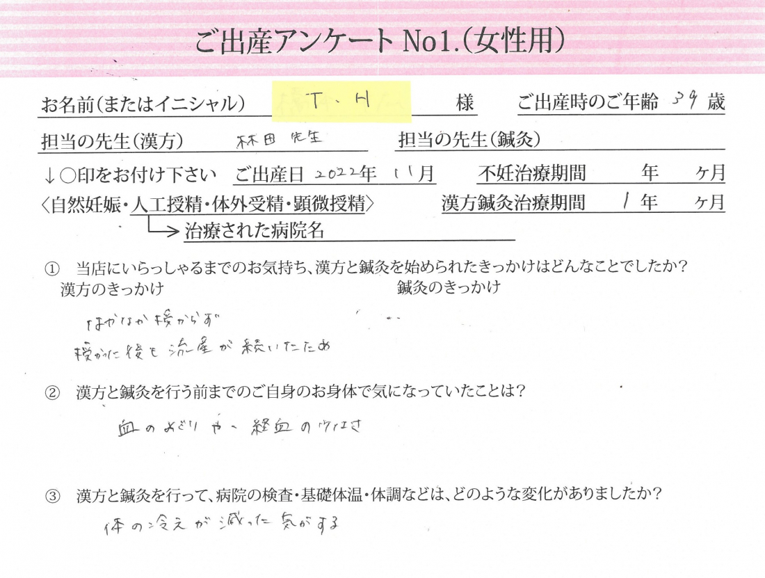 ❀ご出産アンケート《第三子・自然妊娠・39歳》❀