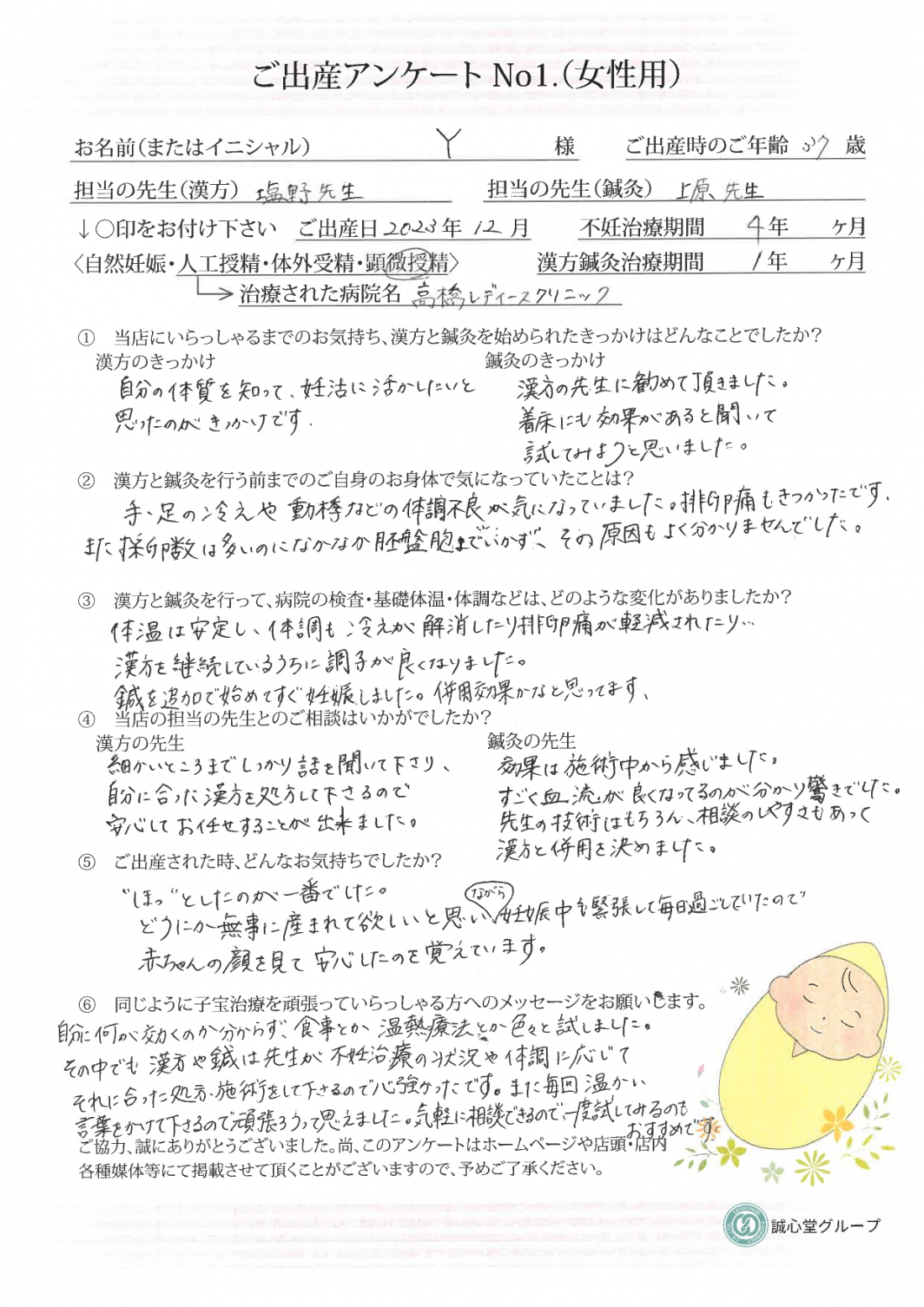 ★出産アンケート　37歳　体外受精にて無事妊娠出産へ　★