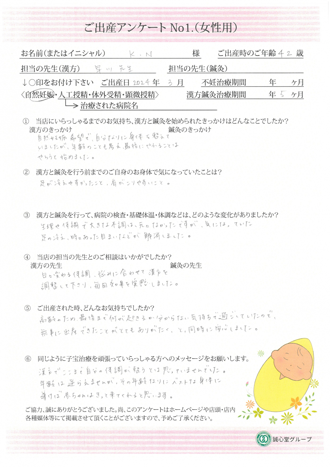 ★「もう無理かも…」からの逆転。42歳、漢方で自然妊娠へ！ご出産アンケート★【第二子・自然妊娠・42歳】