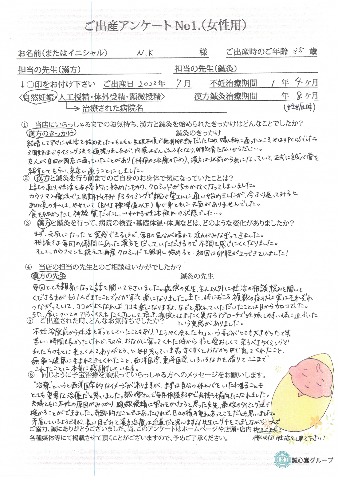 ★出産アンケート 35歳PCOS 漢方服用8か月で自然妊娠 ★