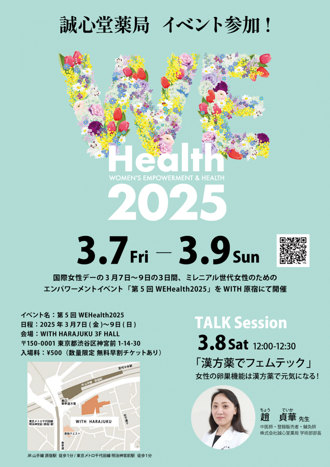 フェムテックイベントに出展
