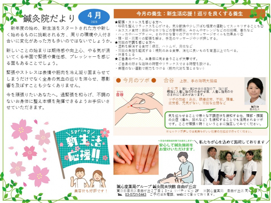 鍼灸院だより2025年4月
