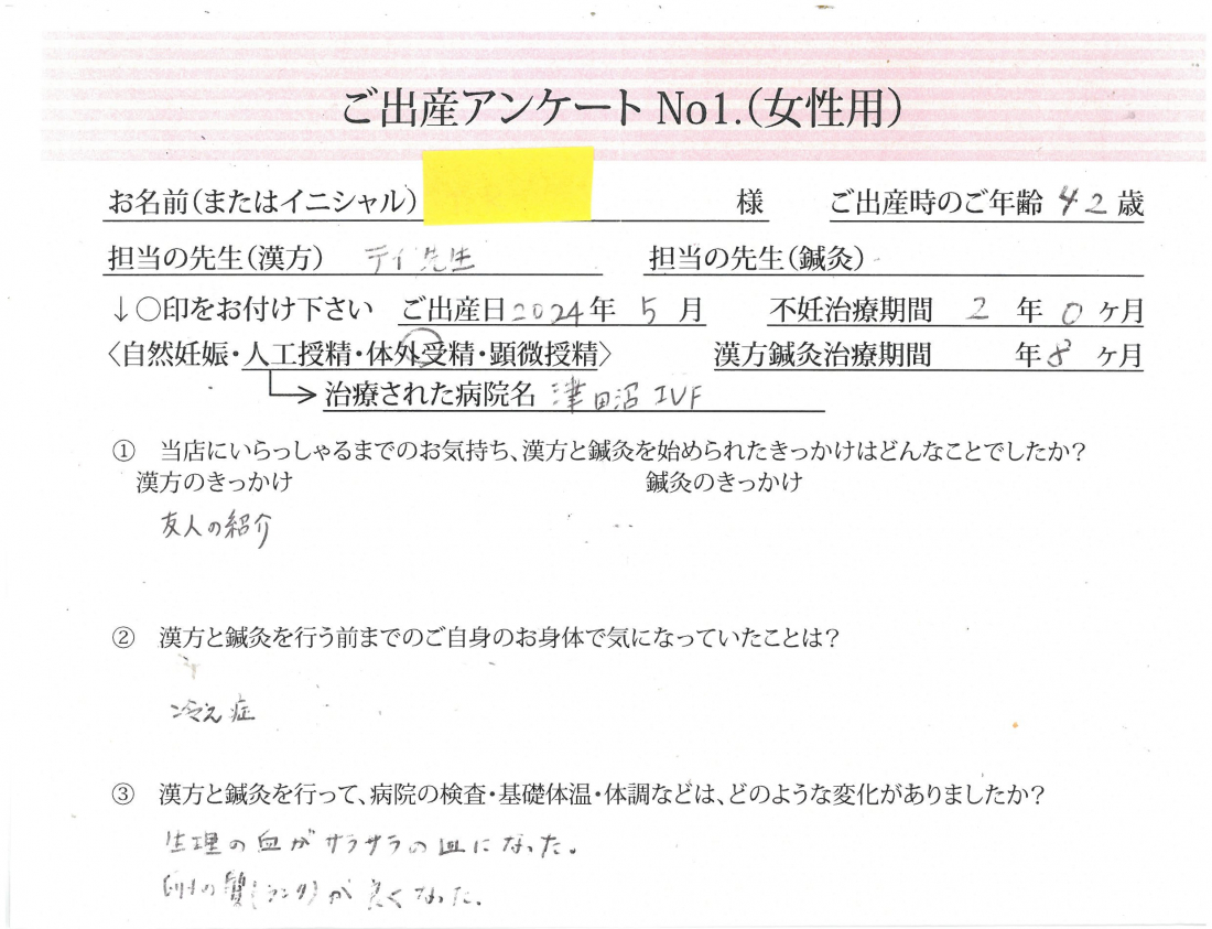 ～漢方服用してから卵子の質（ランク）がよくなりました！～《第1子・体外受精・42歳》