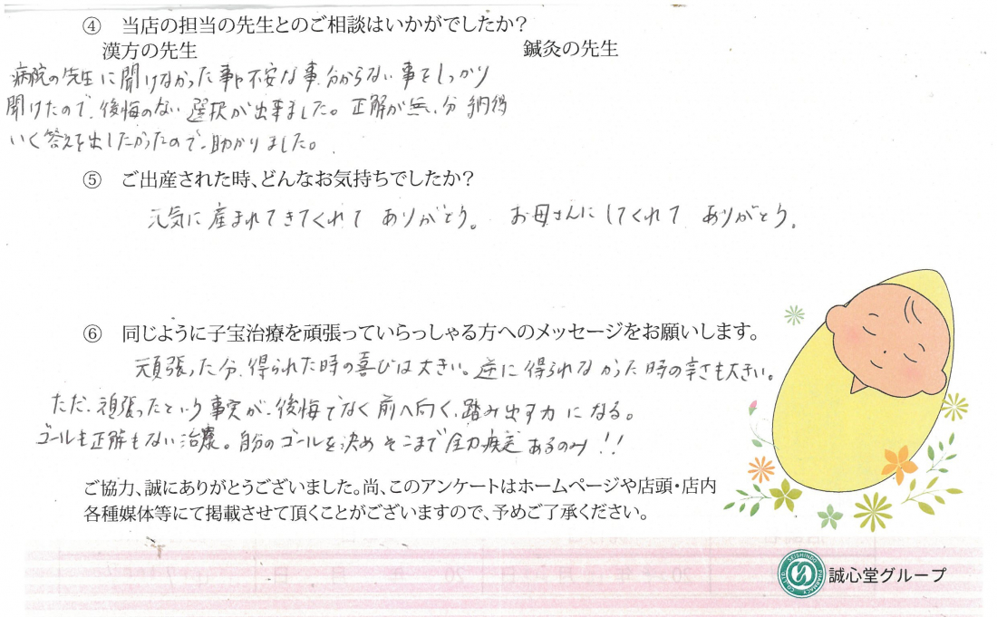 ～漢方服用してから卵子の質（ランク）がよくなりました！～《第1子・体外受精・42歳》