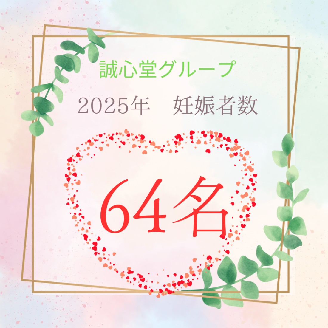 ４月末の妊娠者数