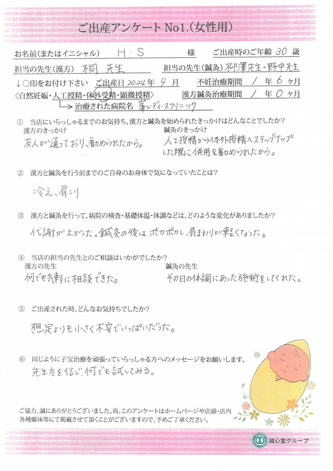 ★30歳、冷え性・肩コリ・・・煎じ薬で自然妊娠出産できました★ご出産アンケート
