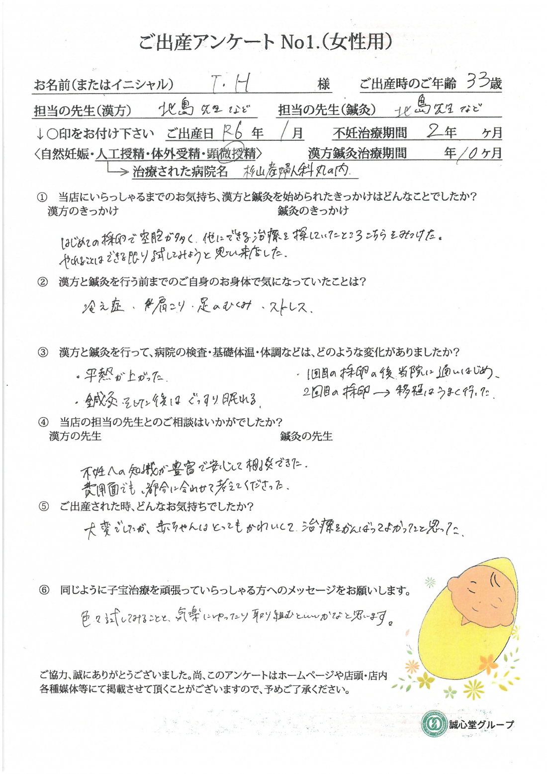 ご出産アンケート　33歳　空胞が多く採卵が困難だった方がご妊娠・ご出産