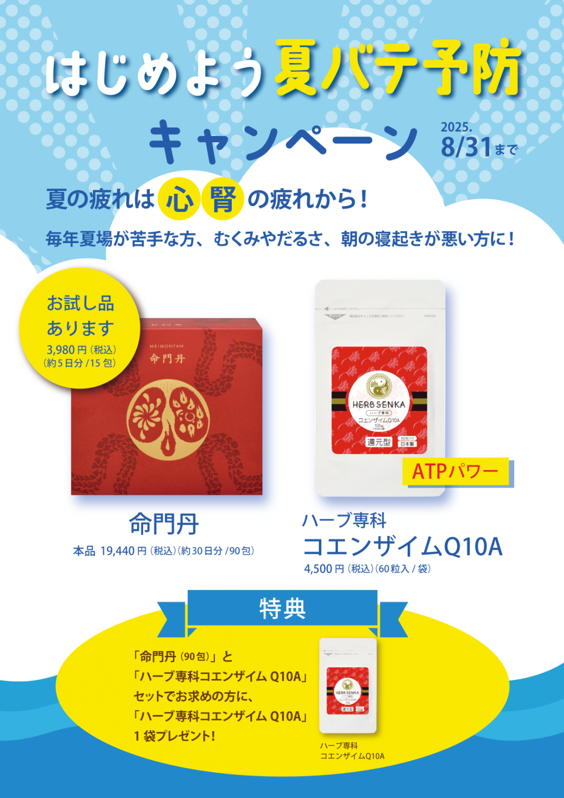 夏バテ・熱中症にならないように中医学で考える