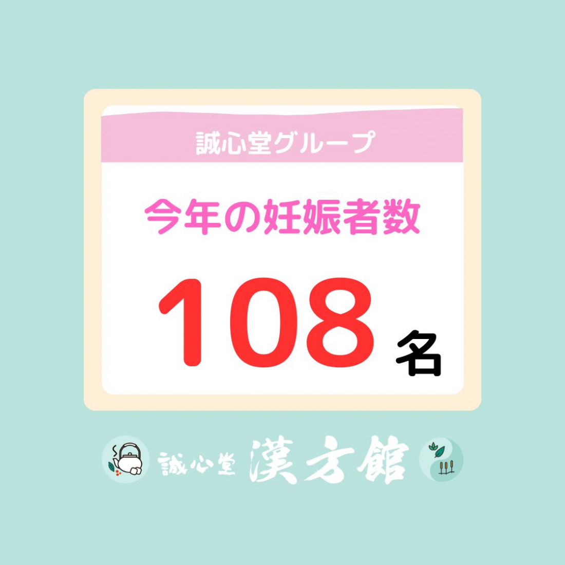 2025年度　6月までの妊娠実績