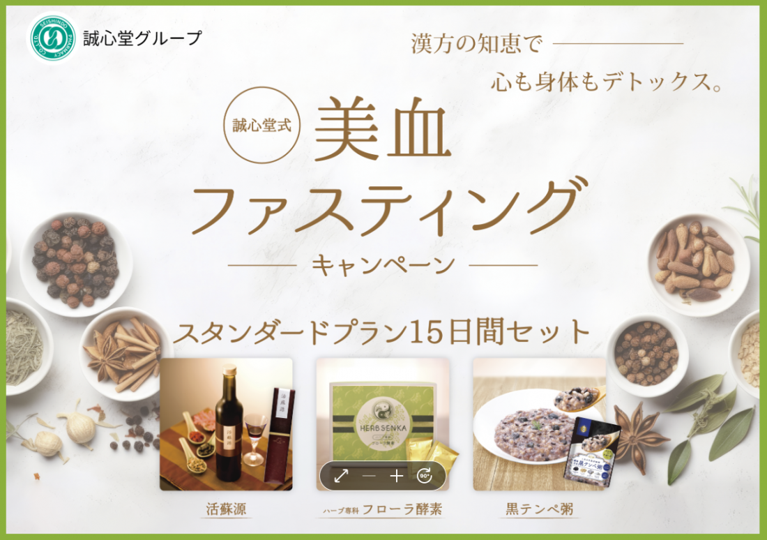 漢方でファスティング！？　ダイエットだけじゃないファスティングの３つのメリット