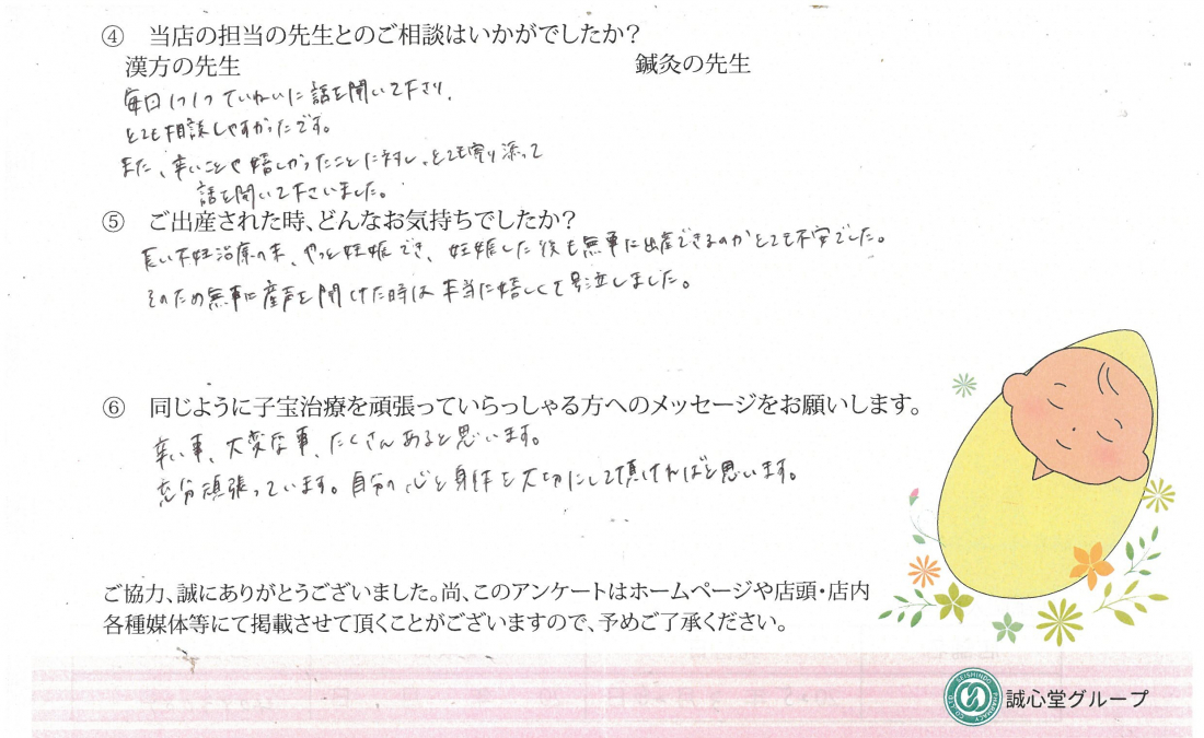 ～ご夫婦で漢方服用、基礎体温の安定と精子運動率の向上～《第一子・体外受精・31歳、30歳》