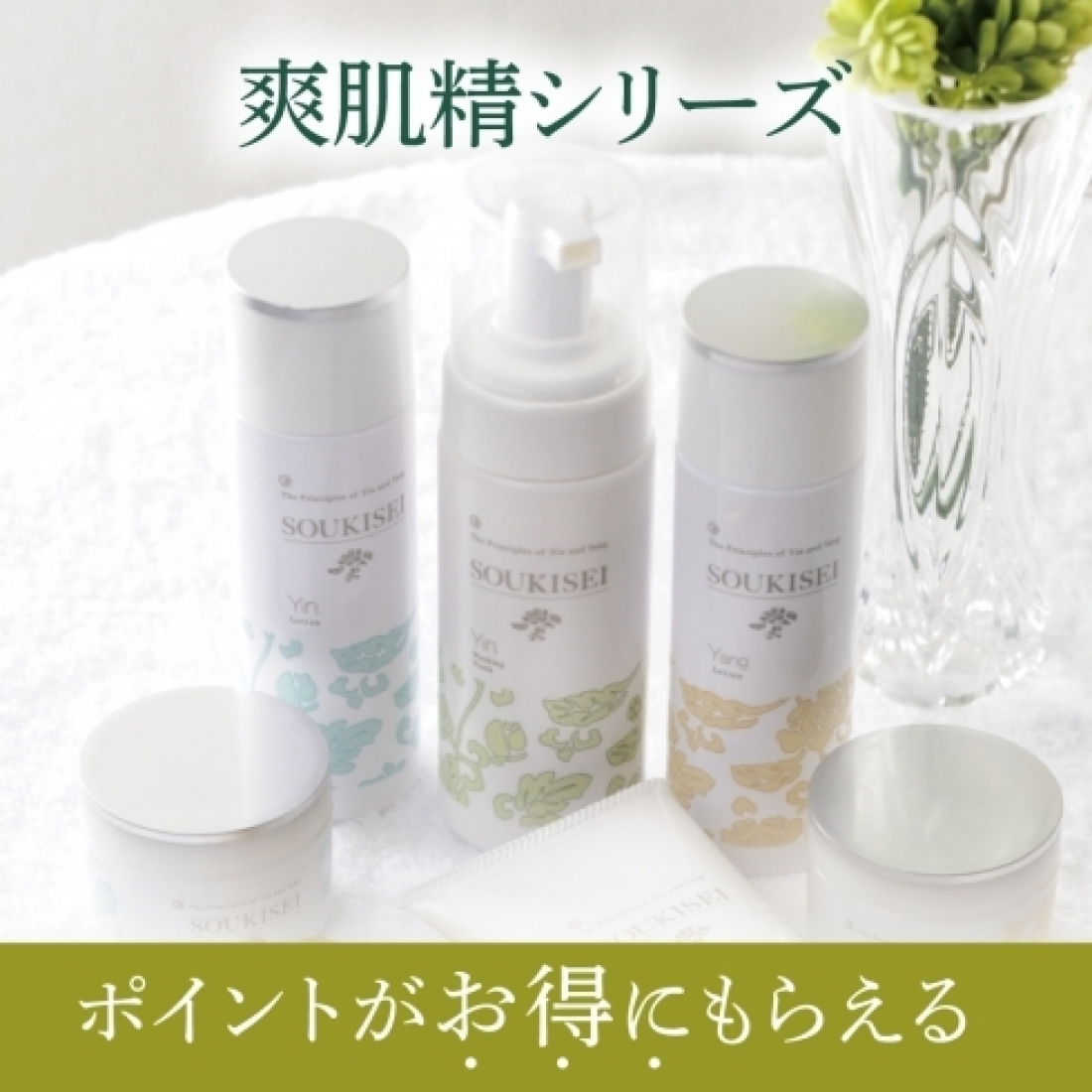 【7月1日〜7日限定】 爽肌精スキンケアシリーズWポイントキャンペーン開催中！