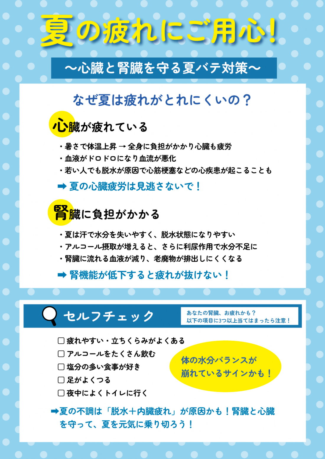 津田沼で夏バテ対策なら｜中医学で「心」と「腎」を守る漢方ケアを