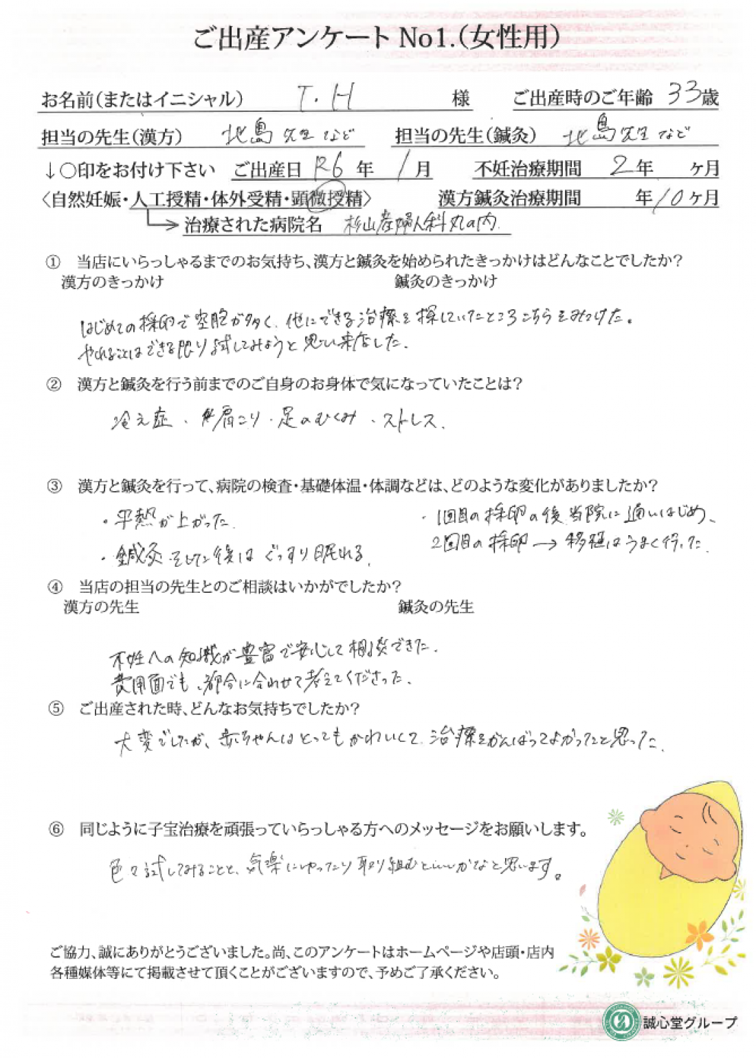 ご出産アンケート　33歳　最初の採卵が空胞ばかりだった方がご妊娠・ご出産