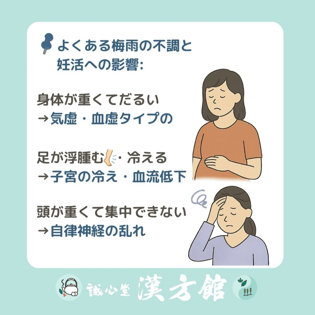 梅雨の時期身体が重く、妊活がつらい、、、