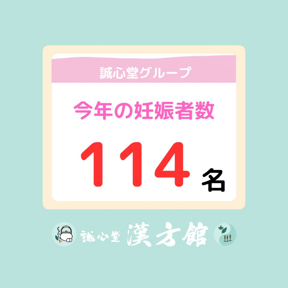 2025年度　7月までの妊娠実績