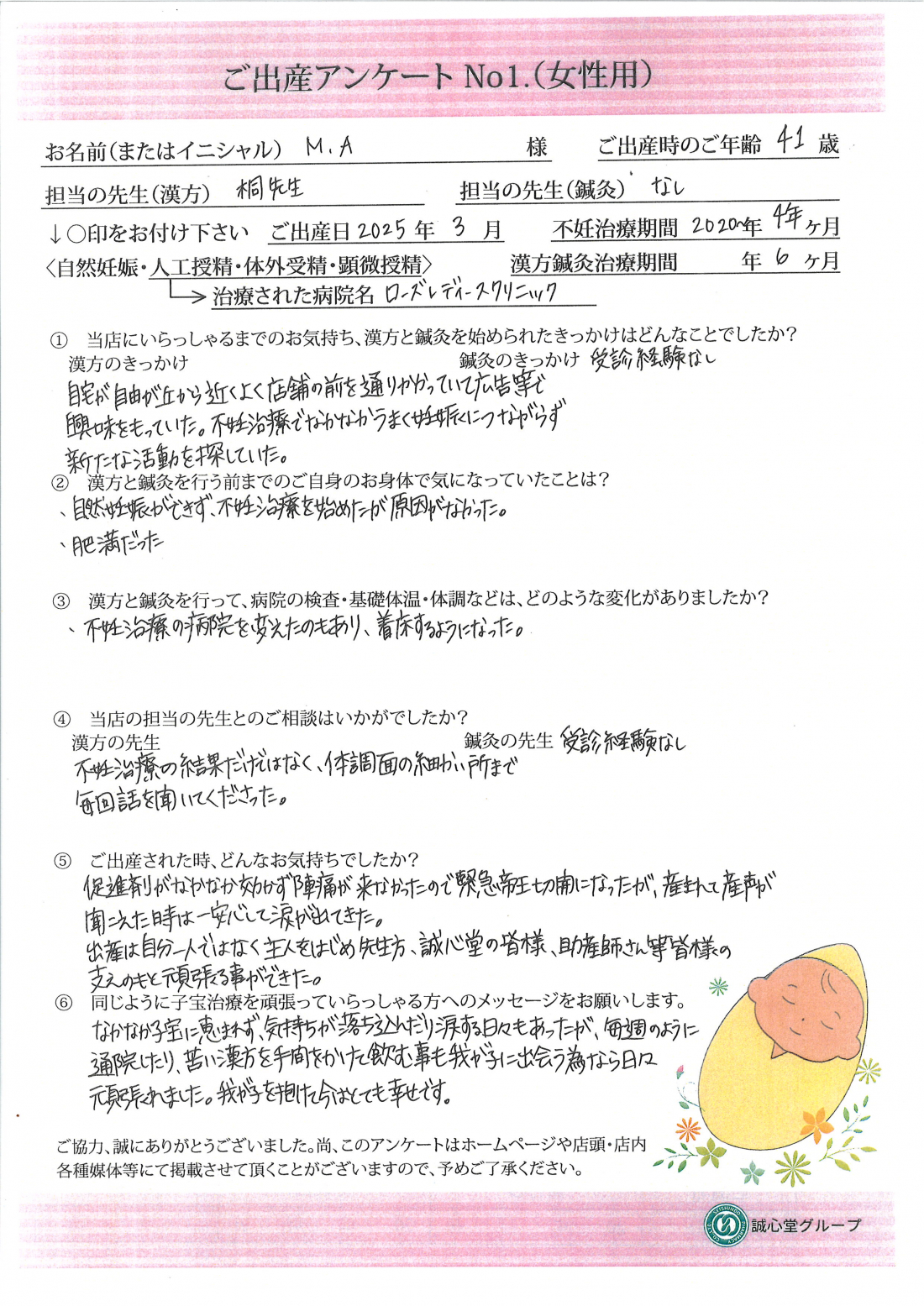 ★41歳・・・煎じ薬で体外鏡妊娠出産できました★ご出産アンケート