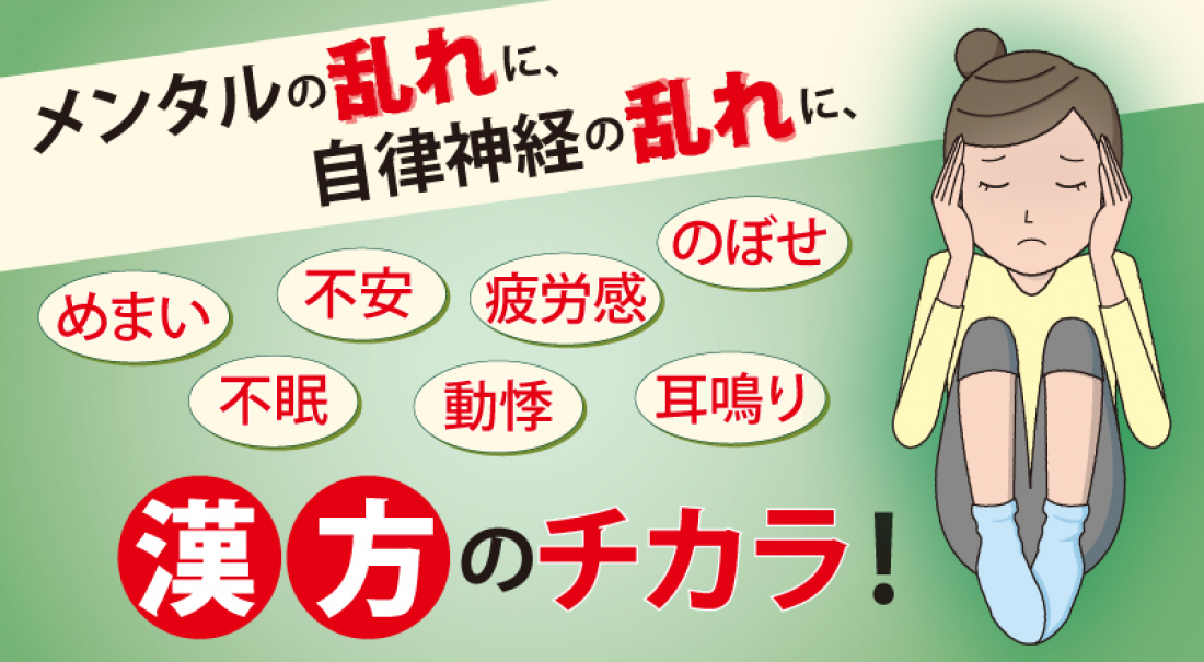 西葛西店でよくなった！　46歳胸の苦しさ、ざわつきの症状が改善した症例