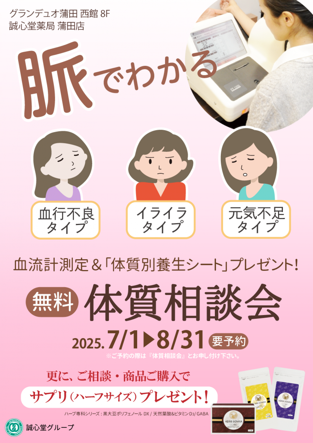 『脈』からわかる✨体質チェック体験会を開催中！