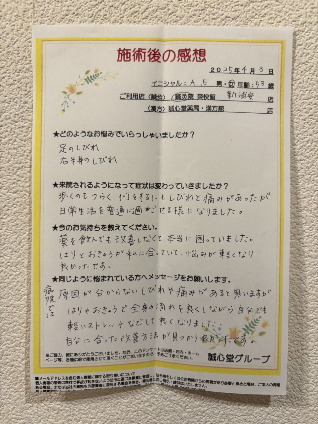 【新浦安店　鍼灸院からお客様の声をお届けします】辛い痛みとしびれ。今では日常生を普通に過ごせるように・・