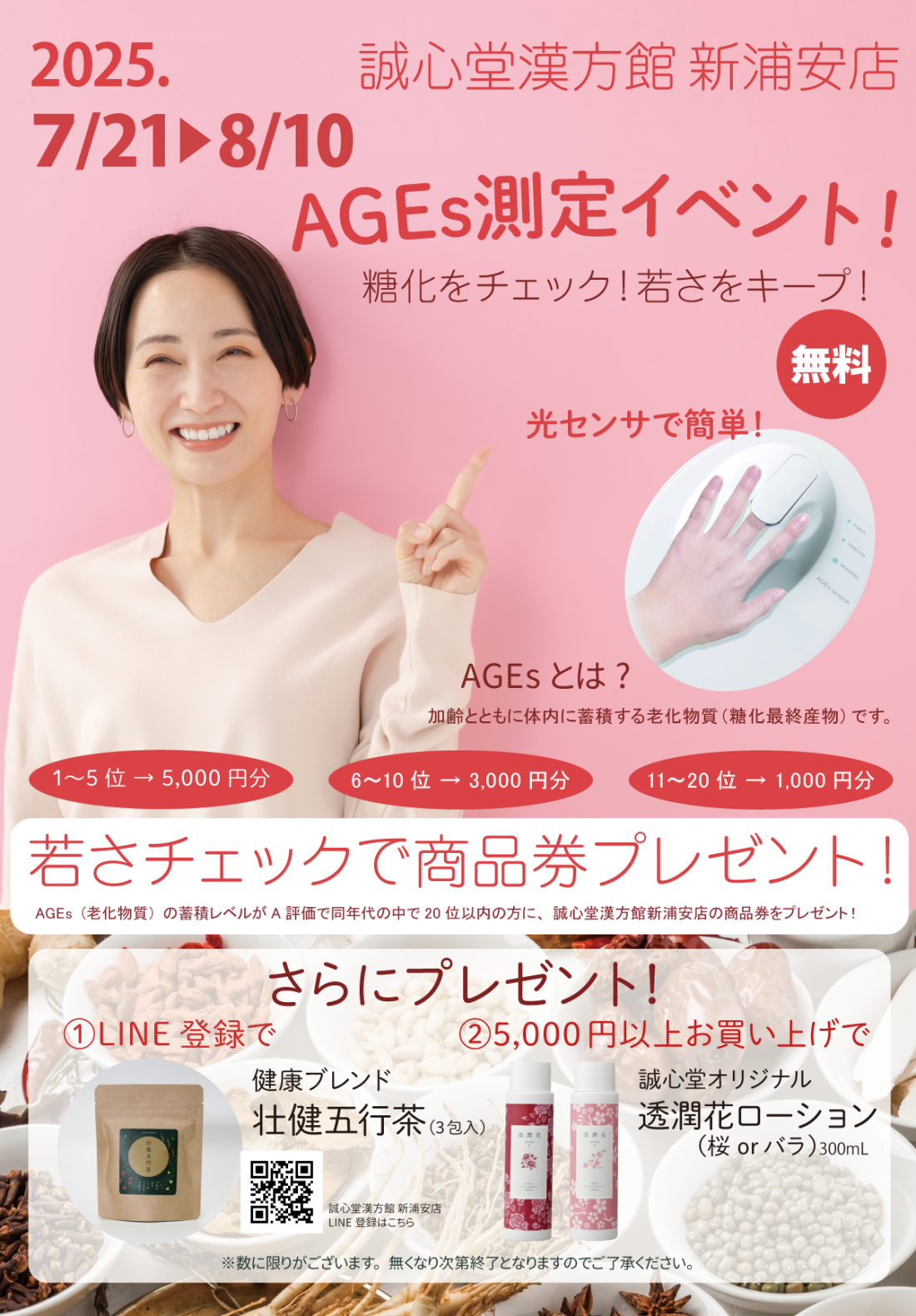 新浦安店　リニューアルイベント開催中