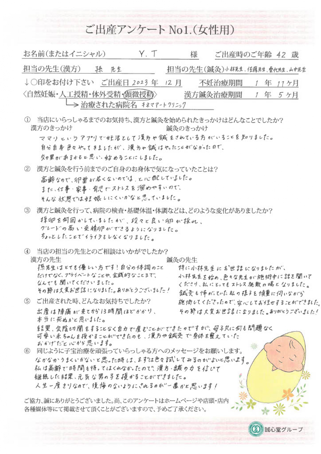 ご出産アンケートいただきました！