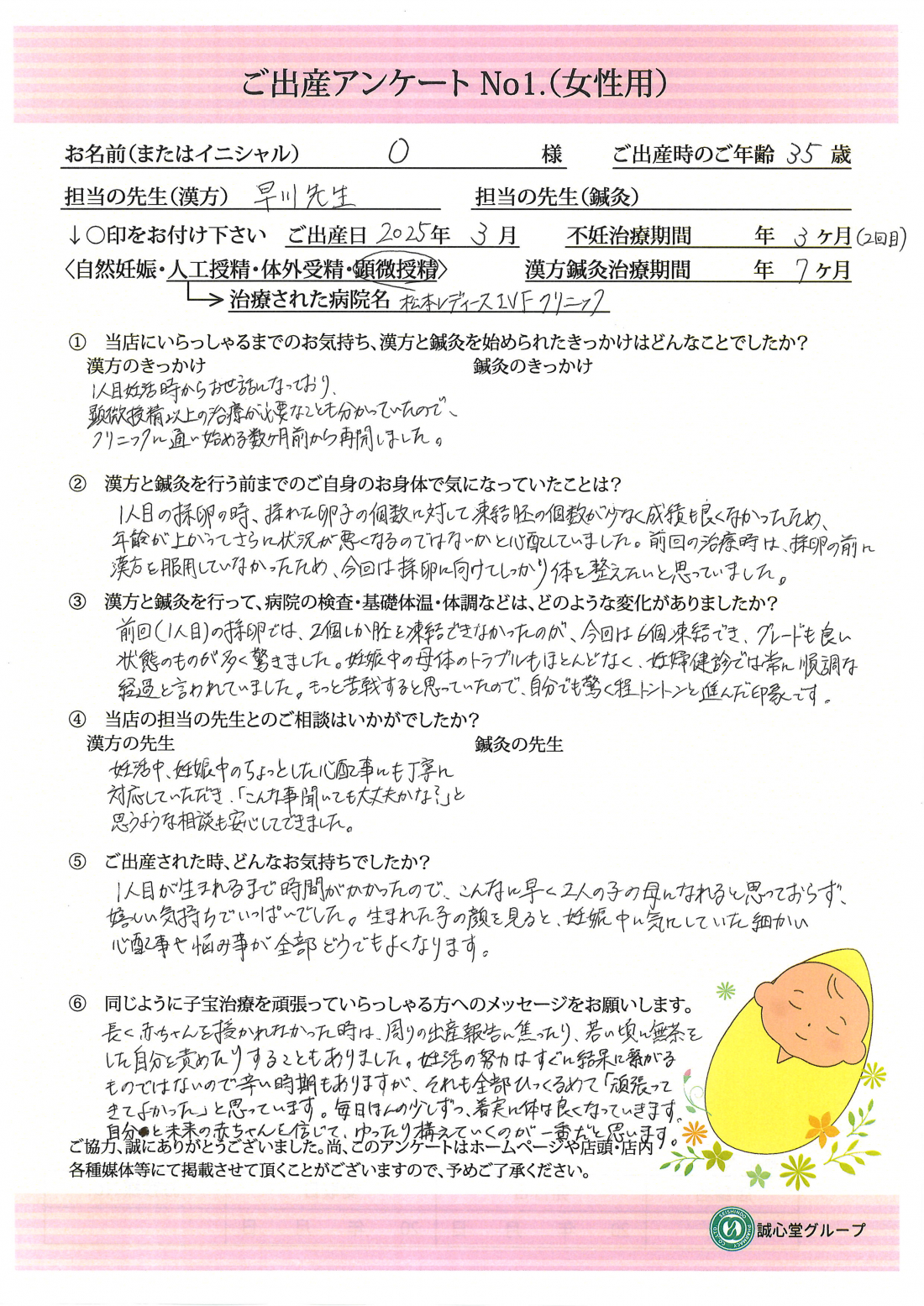 ★時間がかかった1人目。でも2人目は…　ご出産アンケート★【第二子・顕微授精・35歳】