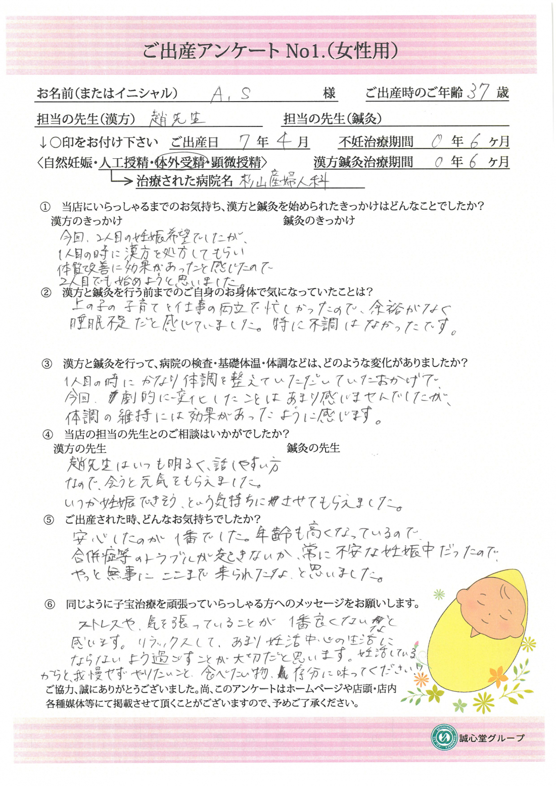 ★仕事・子育てと両立しながら、第二子妊活　ご出産アンケート★【第二子・体外受精・37歳】